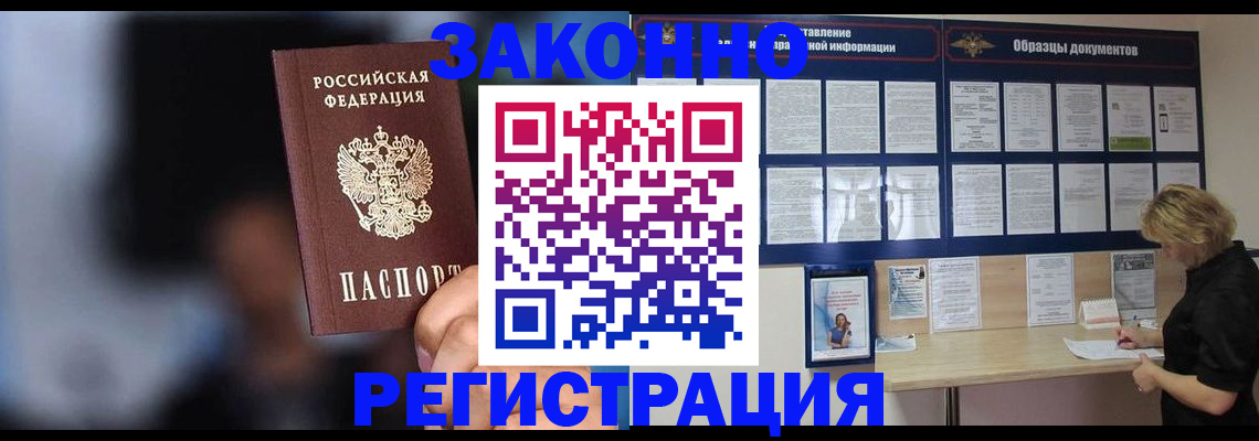 прописка гарантия в Благовещенске