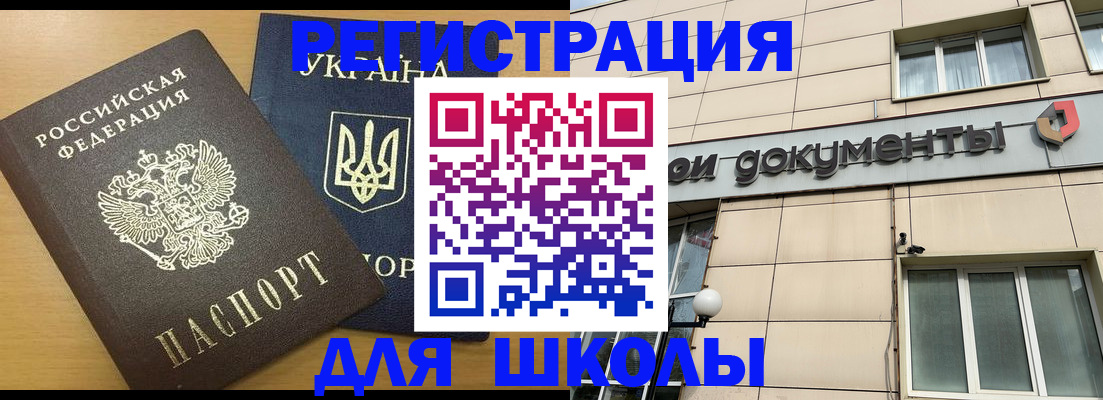 прописка для работы в Благовещенске