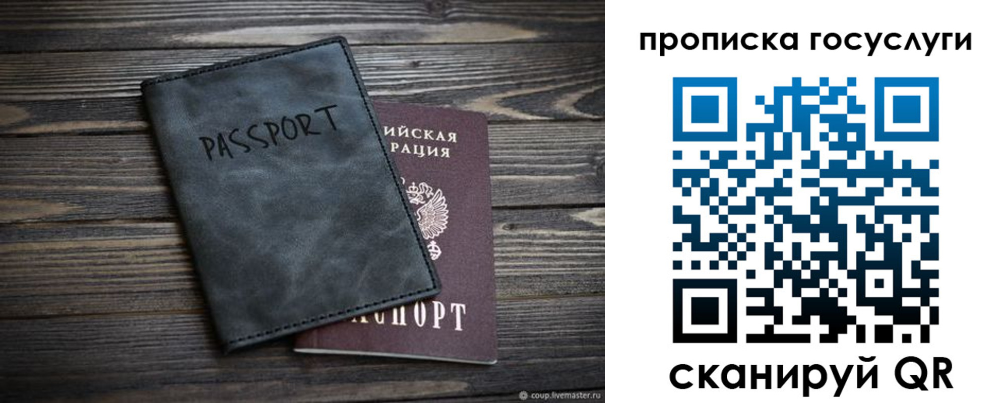 временная регистрация для школы в Благовещенске
