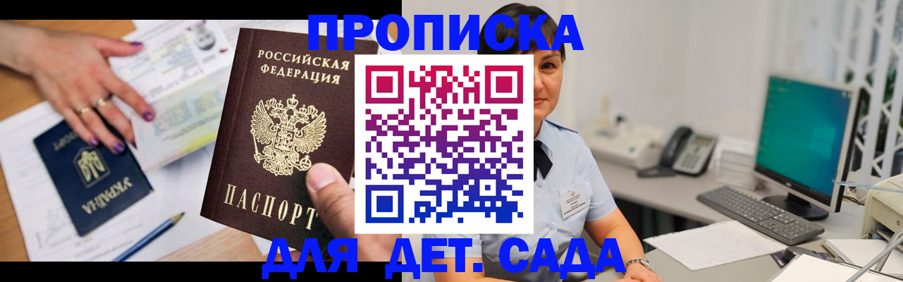 прописка законно в Благовещенске