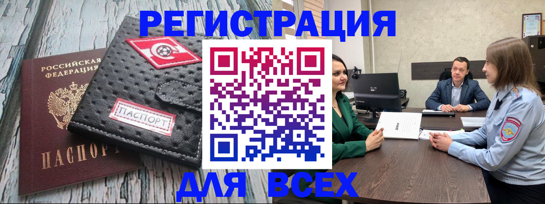 временная регистрация законно в Благовещенске