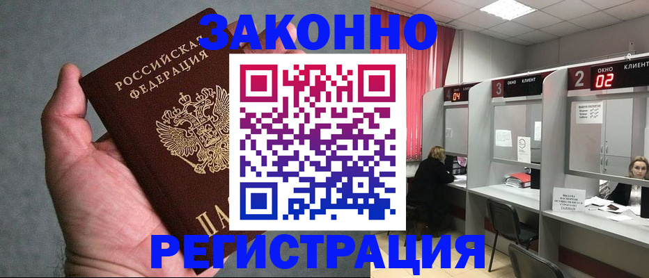 прописка для кредита в Благовещенске