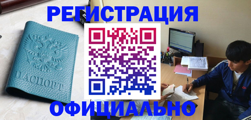 временная регистрация собственник в Благовещенске