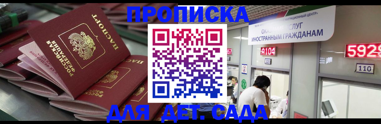 временная регистрация для школы в Благовещенске