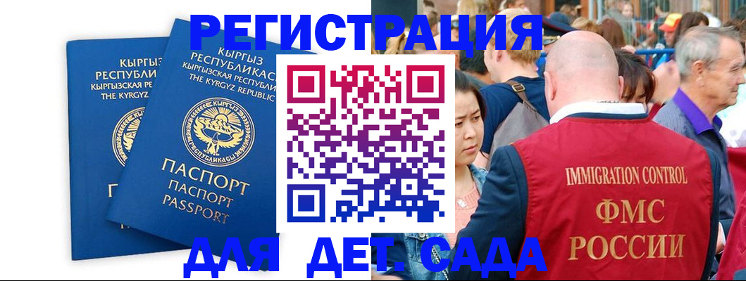 временная регистрация законно в Благовещенске